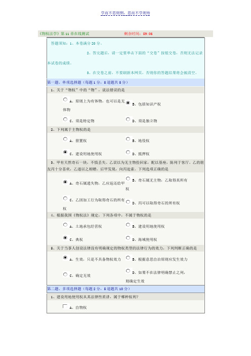 物权法在线测试答案