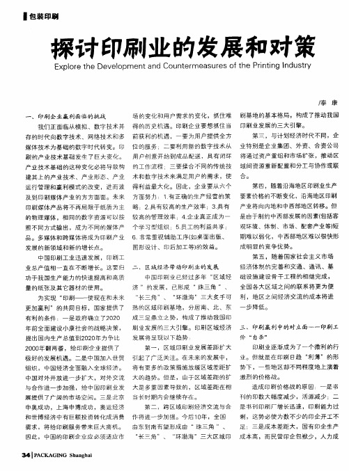 探讨印刷业的发展和对策