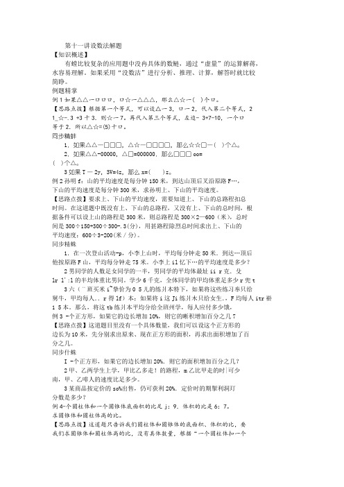 第十一讲设数法解题