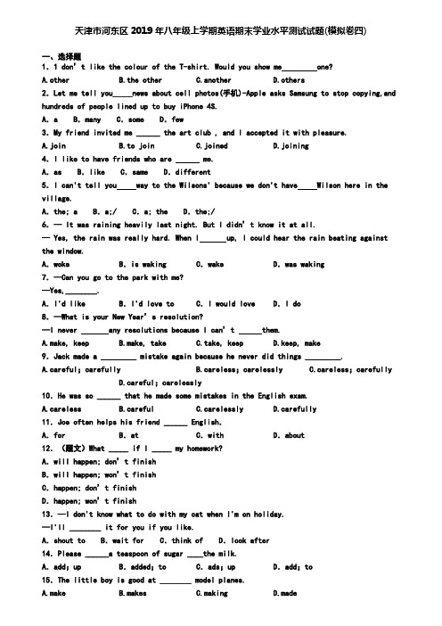 天津市河东区2019年八年级上学期英语期末学业水平测试试题(模拟卷四)