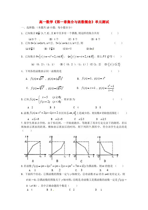 高一数学《第一章集合与函数概念》单元测试