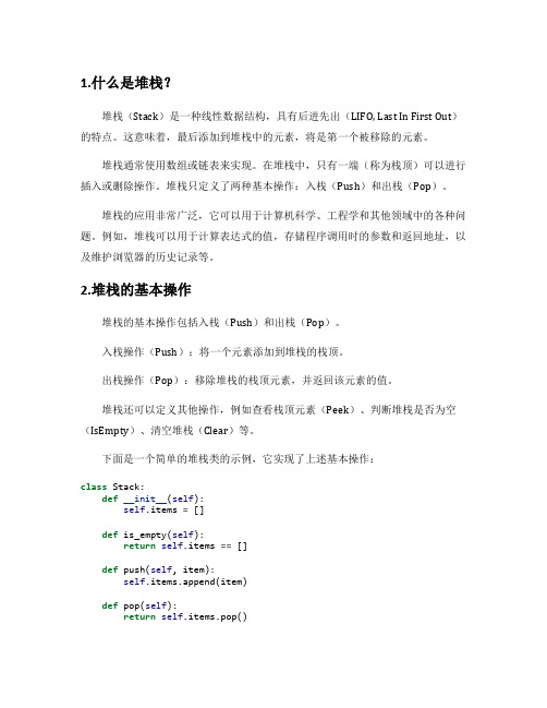 堆栈适合解决处理顺序与输入顺序相反的问题.