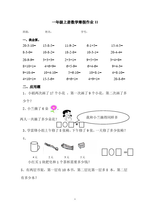 一年级上册数学寒假作业11