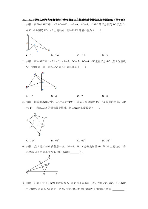 2021-2022学年人教版九年级数学中考专题复习之轴对称确定最短路径专题训练(附答案)