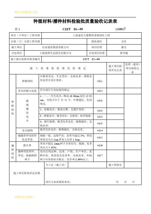 绿化检验批质量验收表格