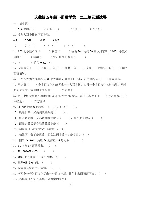 人教版五年级下册数学月考试卷二 (2)