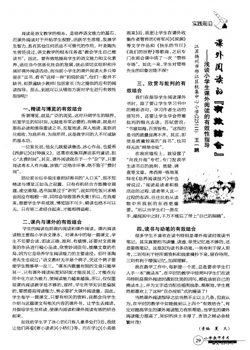 课外阅读的“有效结合”——浅谈小学生课外阅读的有效性指导