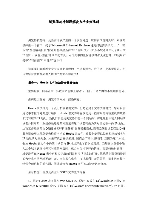 浏览器劫持问题解决方法实例比对