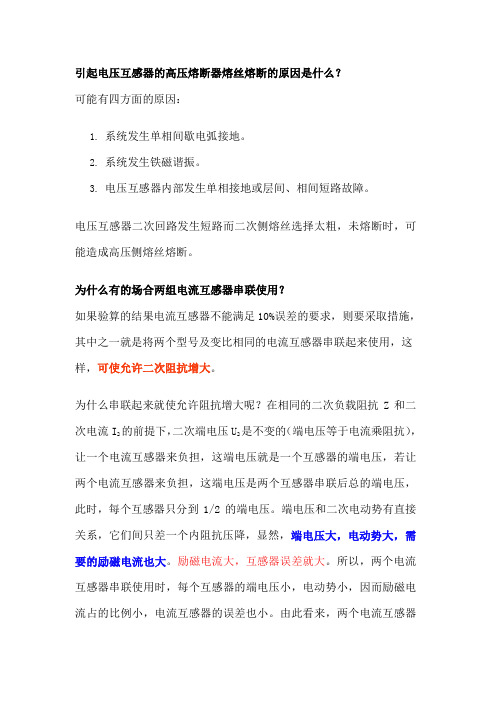 互感器