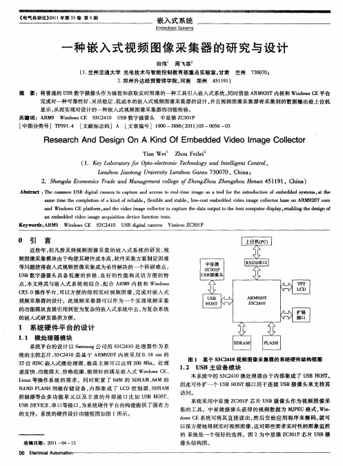 一种嵌入式视频图像采集器的研究与设计