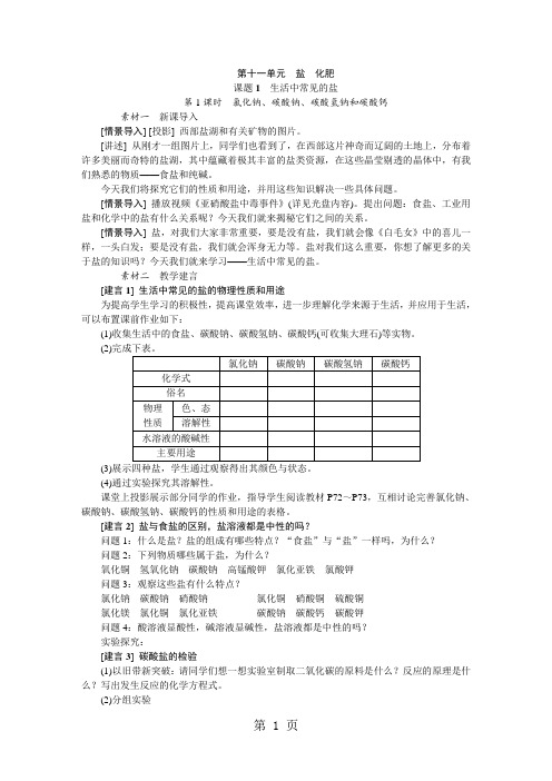 人教版九年级化学下册11.1.1几种常见的盐备课素材-教育文档