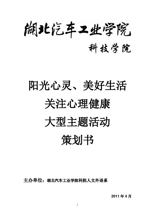 阳光心灵、美好生活