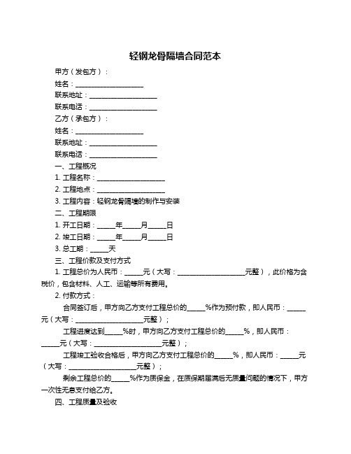 轻钢龙骨隔墙合同范本