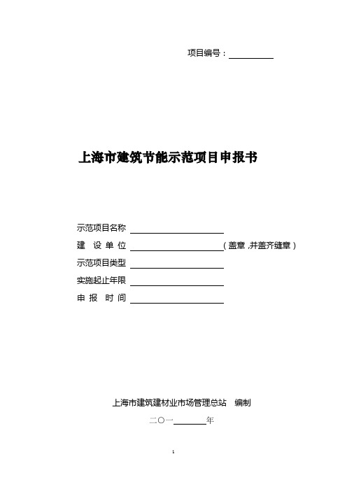 上海建筑节能示范项目申报-上海建筑建材业