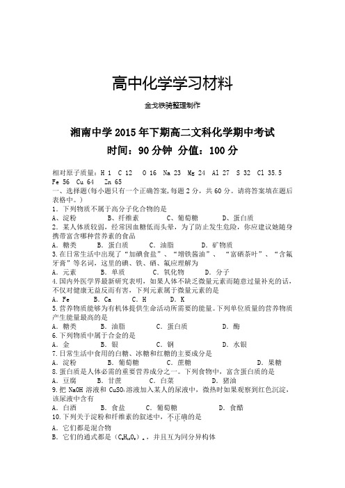 人教版高中化学选修一下期高二文科化学期中考试