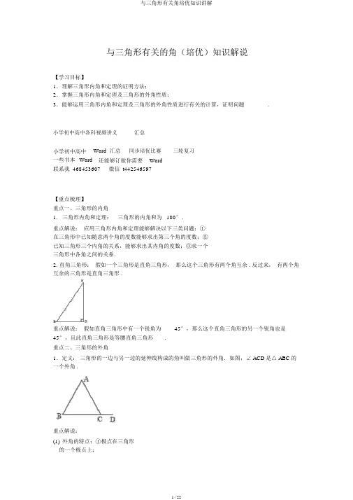 与三角形有关角培优知识讲解