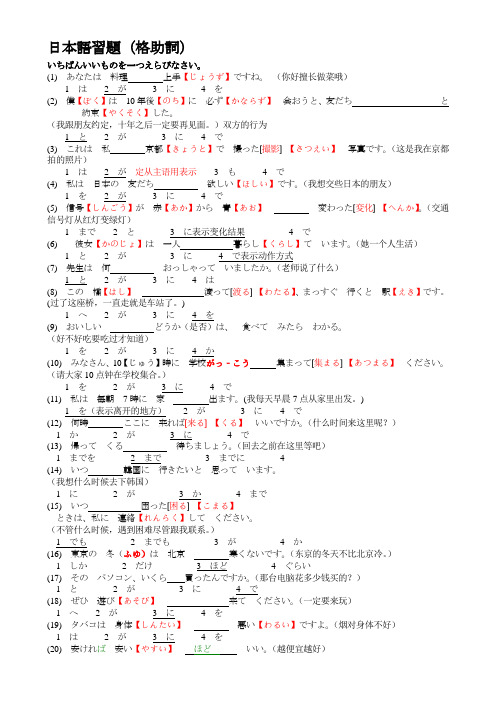 日本语习题-格助词(问题一100道习题)