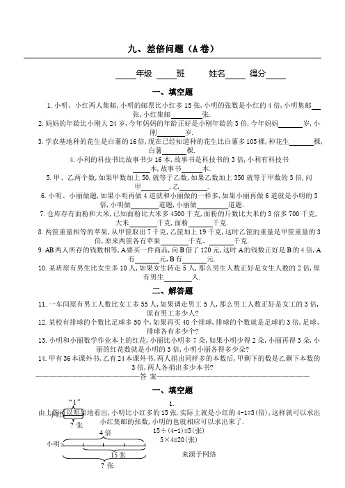 三年级奥数专题：差倍问题习题及答案(A-B)