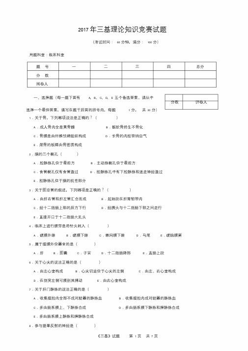 2017年三基试卷与答案