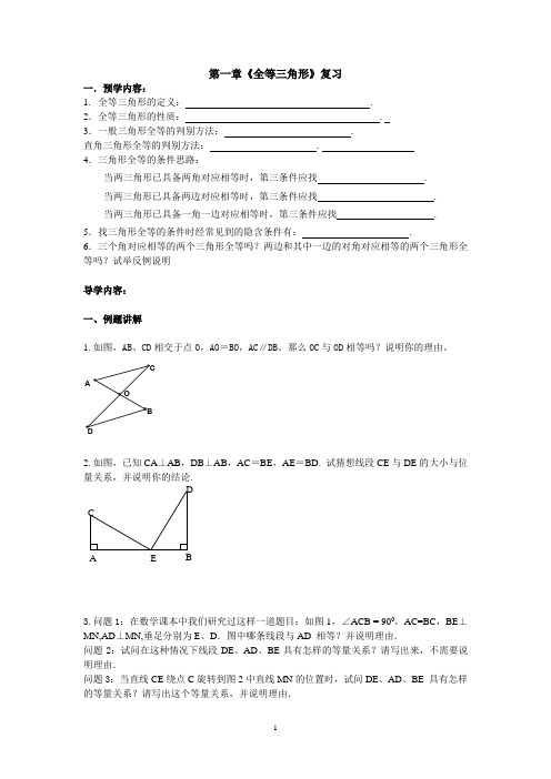 八上数学第一章复习