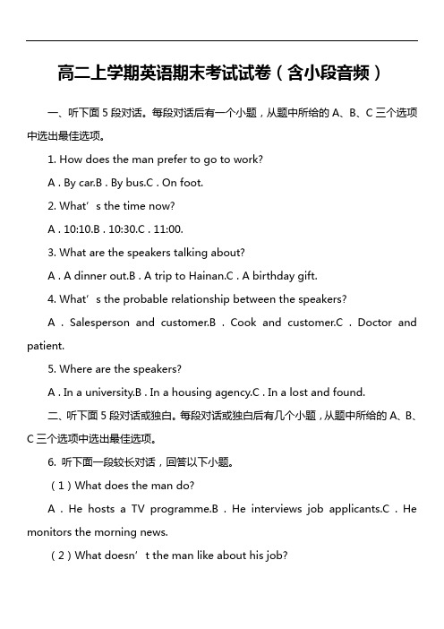 高二上学期英语期末考试试卷(含小段音频)第4套真题