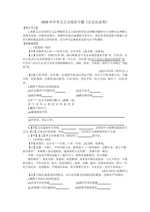 2020年中考文言文阅读专题《言志议论类》