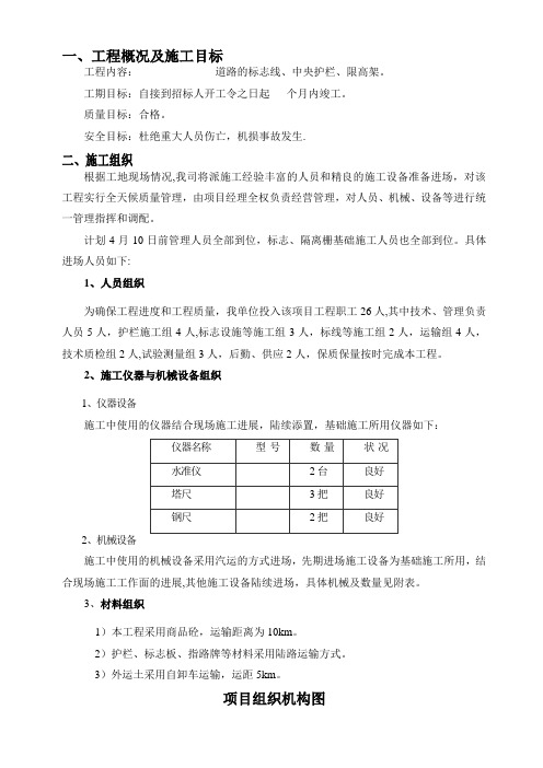 生命防护工程施工方案