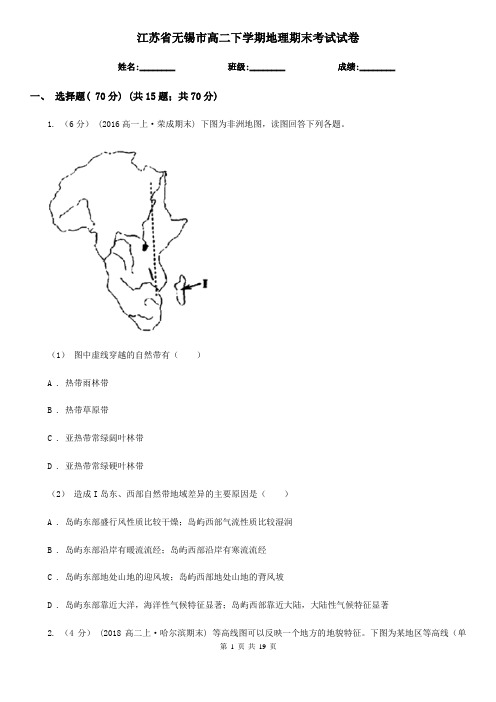 江苏省无锡市高二下学期地理期末考试试卷