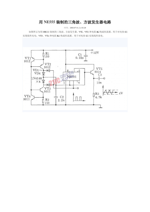 NE555装制的三角波