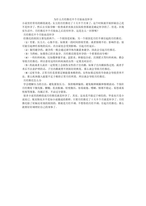 为什么月经推迟半个月验血没怀孕