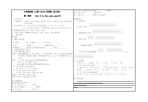 七年级英语(上册)Unit3 导学案(总8时)第一课时  Unit 3 Is this your pencil 