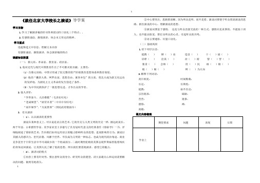 就任北京大学校长之演说导学案