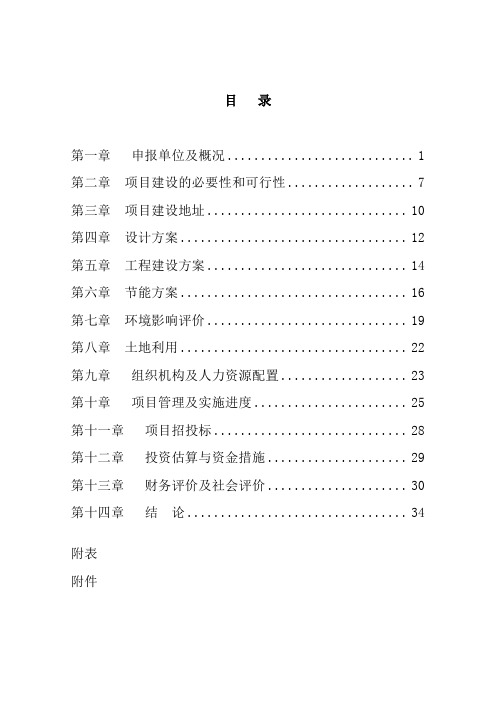 某养老院建设项目项目可行性研究报告(敬老院建设项目可行性研究报告)