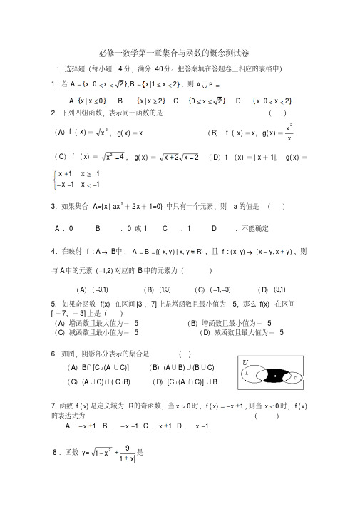 高中数学第一章集合与函数的概念测试卷(1)新人教A版必修1