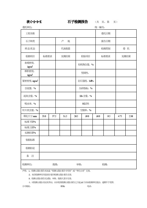 河北省石子检测报告样本