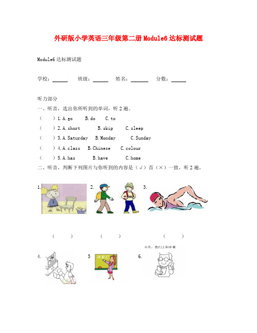 新版外研版小学英语三年级第二册Module6测试题及答案