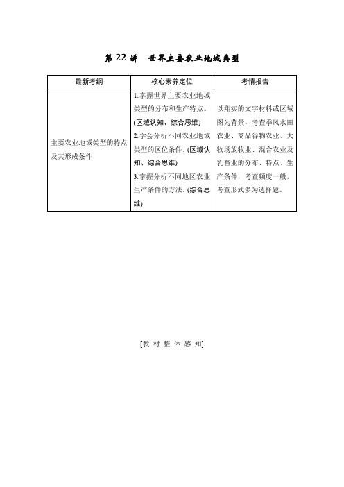 高中地理 人教版大一轮复习学案：第22讲 世界主要农业地域类型