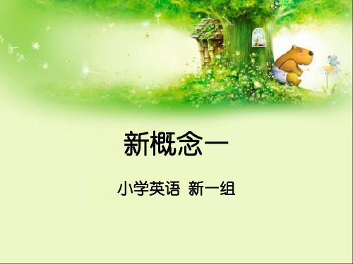 新概念一课件Lesson23~24-150h