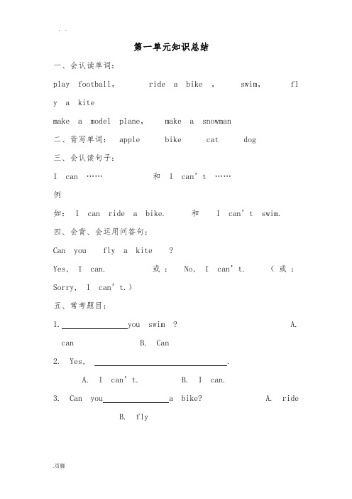 二年级(下册)英语知识总结材料(人教版)