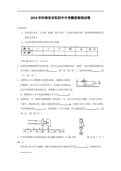 【初中物理】2010年河南省安阳四中中考模拟物理试卷 人教版