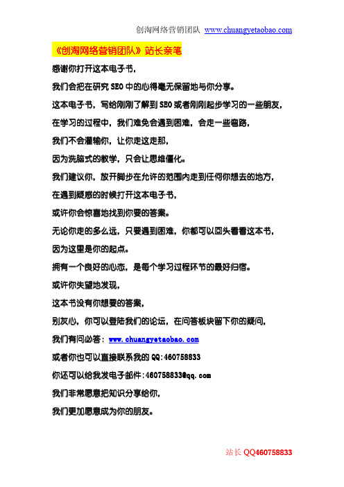 学习SEO之前必要的心态