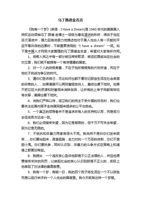 马丁路德金名言