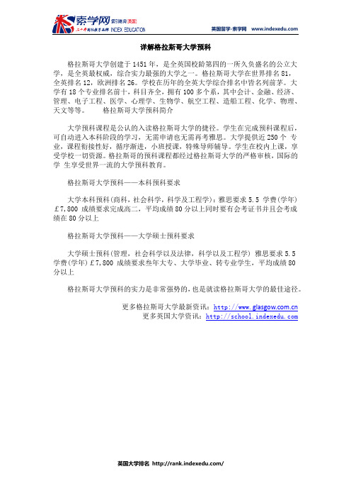 详解格拉斯哥大学预科