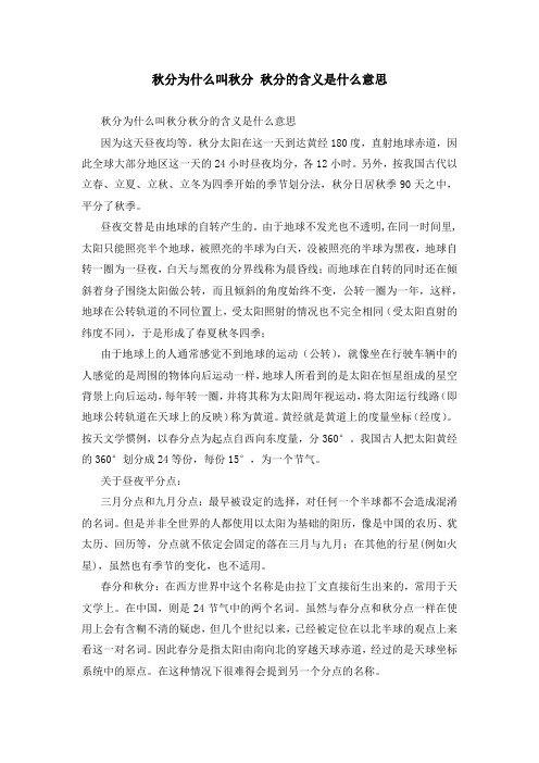 秋分为什么叫秋分 秋分的含义是什么意思