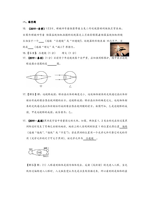 2019年全国物理中考试题分类汇编三：透镜及成像的规律(含解析)