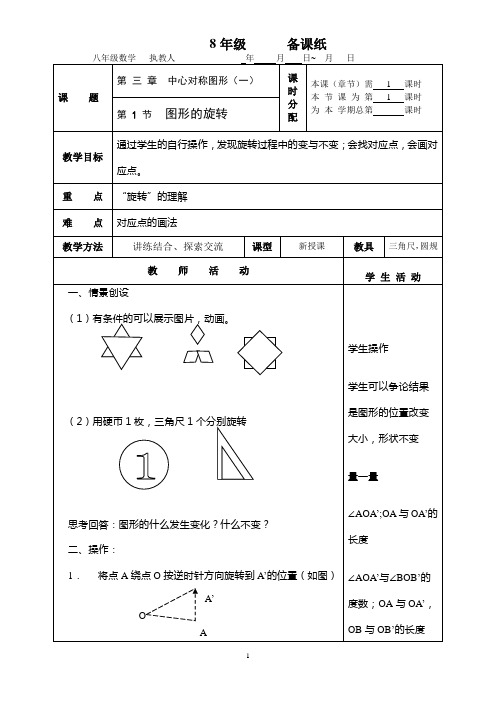 苏科版八年级上 第三章中心对称图形(教案)