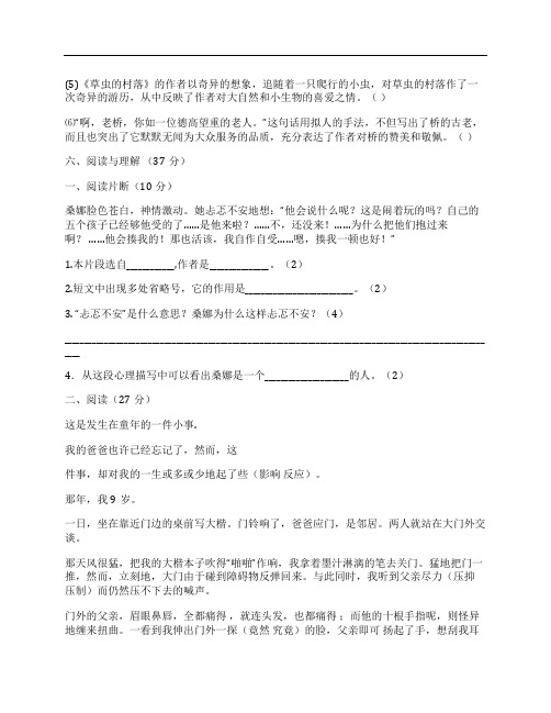 (NEW)2014年小学六年级语文上学期期中考试试卷及答案