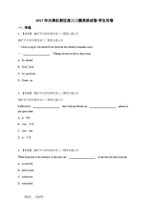 2017年天津红桥区高三三模英语试卷-学生用卷