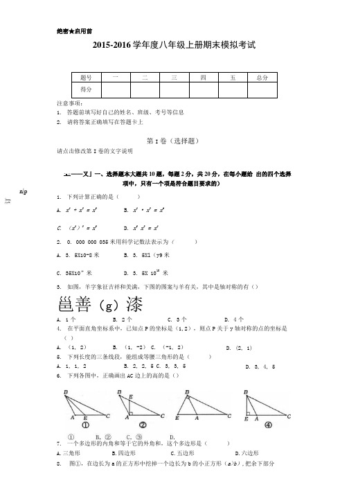 八年级上册期末模拟.docx