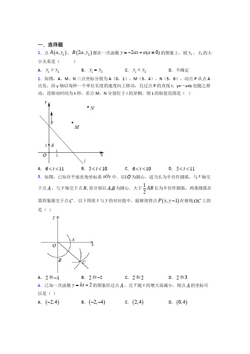 新人教版初中数学八年级数学下册第四单元《一次函数》测试(有答案解析)(1)